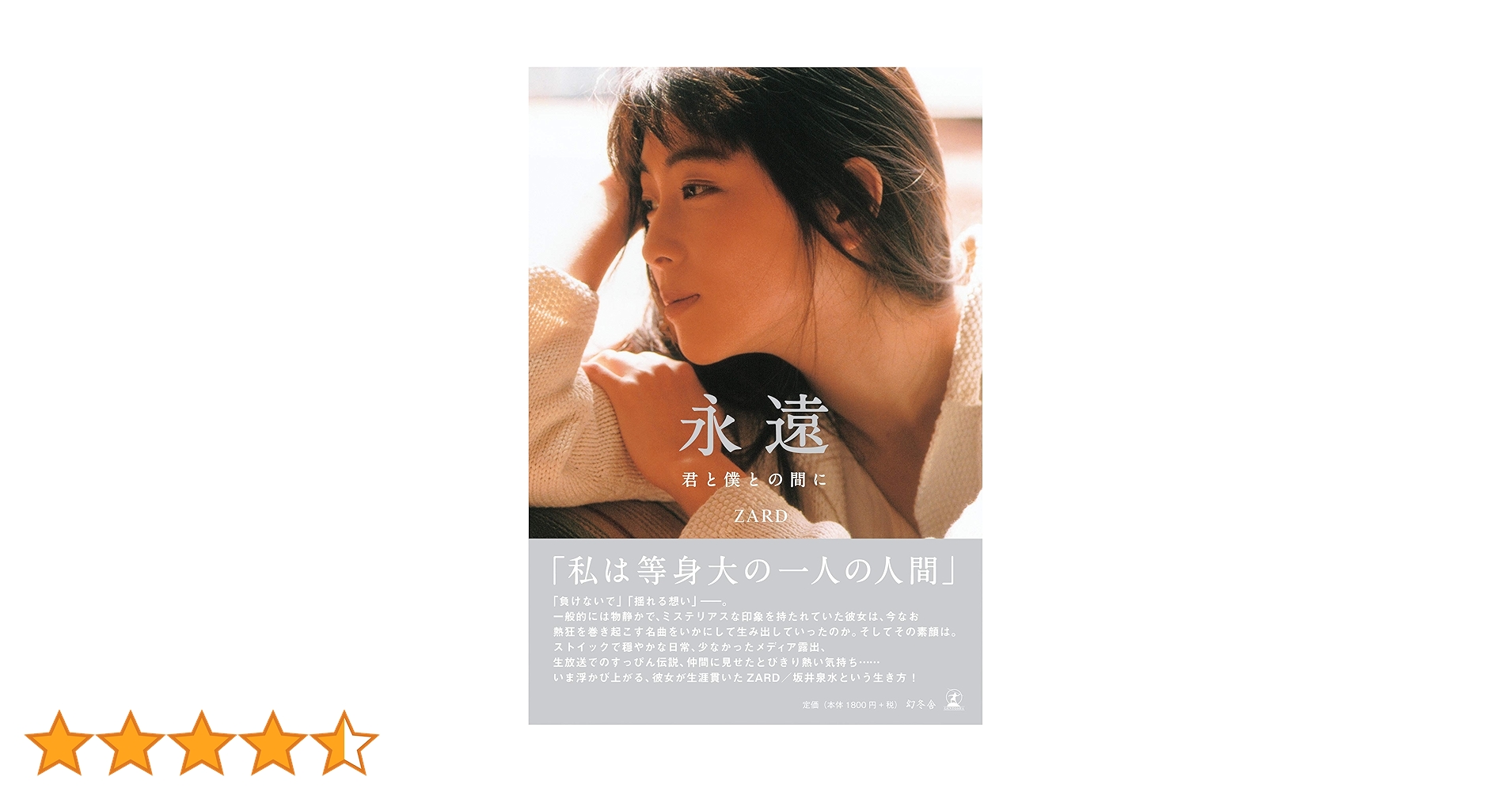 永遠 ~君と僕との間に~ | ZARD(ザード) |本 | 通販 | Amazon 永遠 ~君と僕との間に~ | ZARD(ザード) |本 | 通販 | Amazon